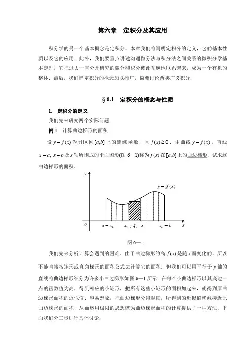 《定积分及其应用》讲义