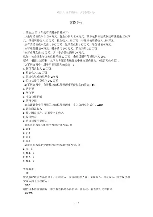 财经法规和职业道德案例分析题