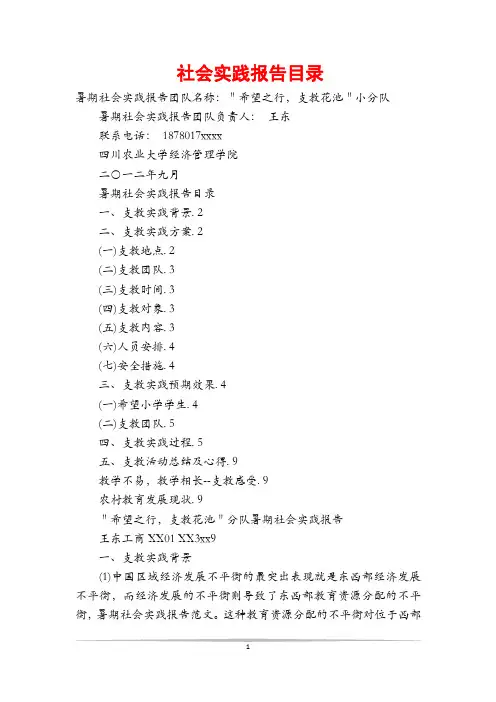 社会实践报告目录