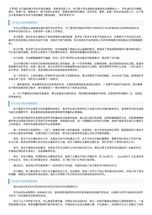 毕业实习报告模板【精选5篇】