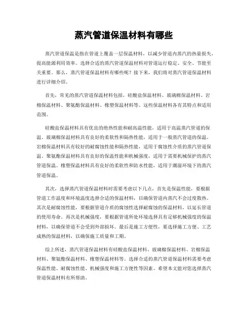 蒸汽管道保温材料有哪些