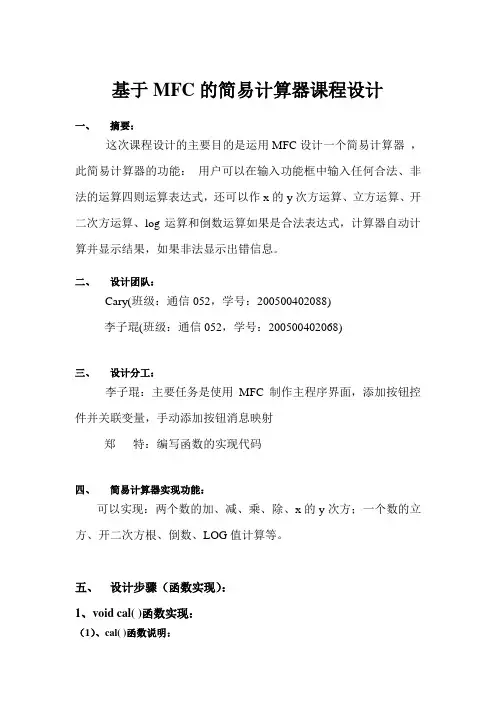 基于MFC的简易计算器课程设计