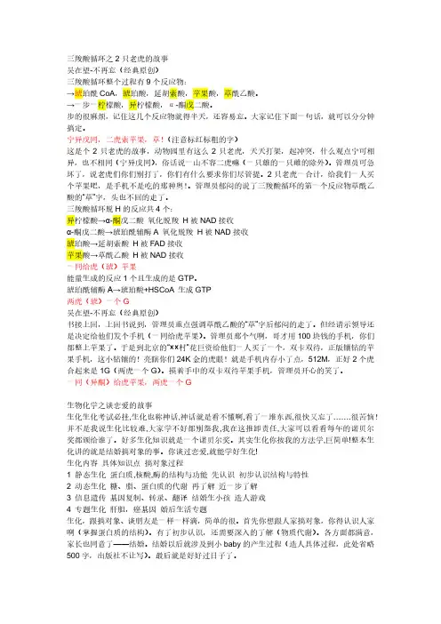 生物化学巧记背诵