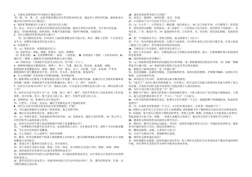 五年级下册科学问答题