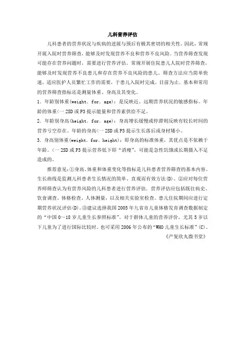 儿科营养评估