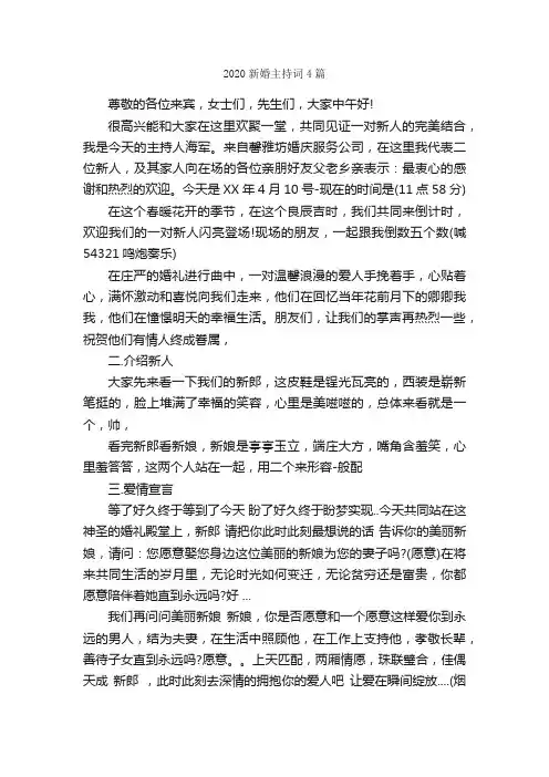 2020新婚主持词4篇_主持词_
