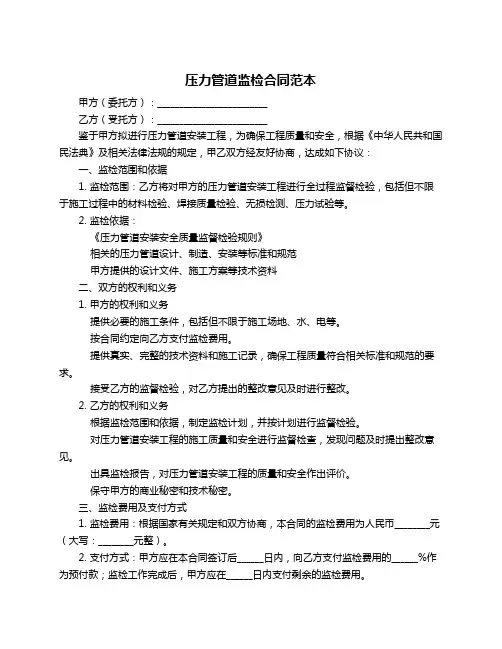 压力管道监检合同范本