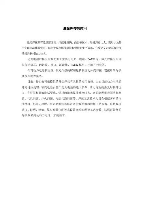 激光焊接在动力电池方面的应用