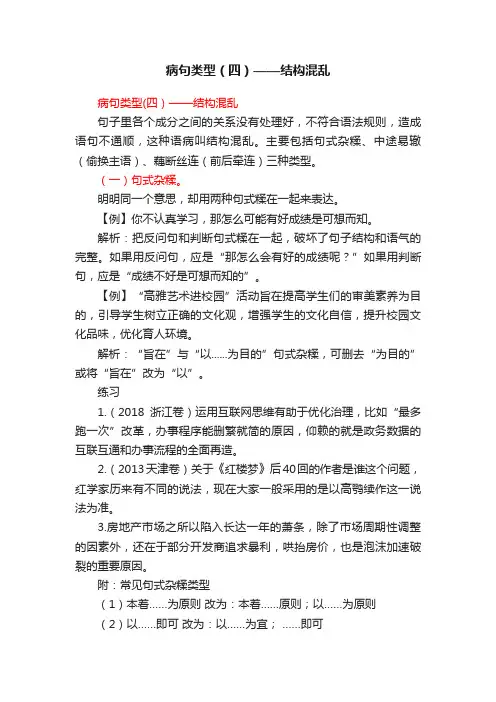 病句类型（四）——结构混乱
