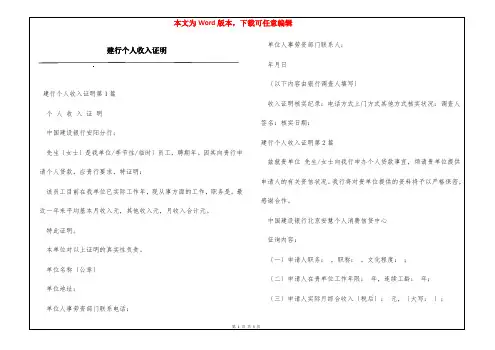 建行个人收入证明
