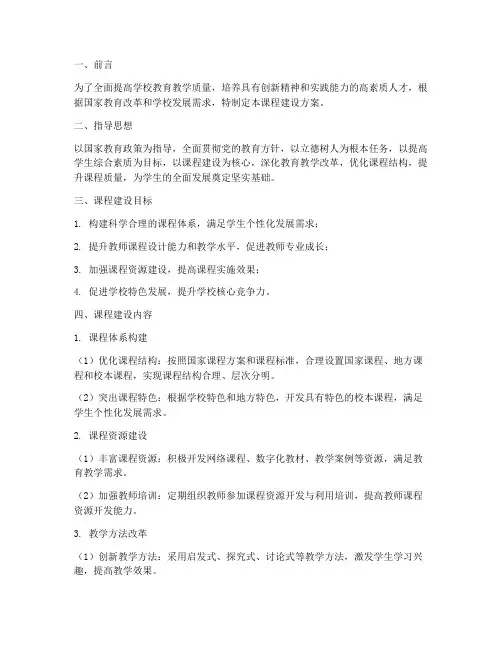学校教育课程建设方案模板