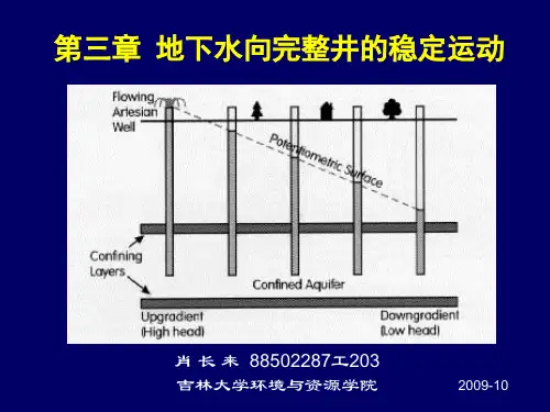 承压水井