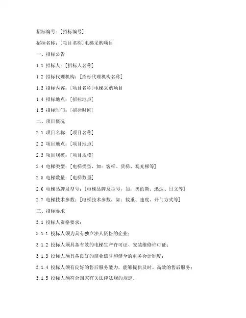 电梯业招标文件
