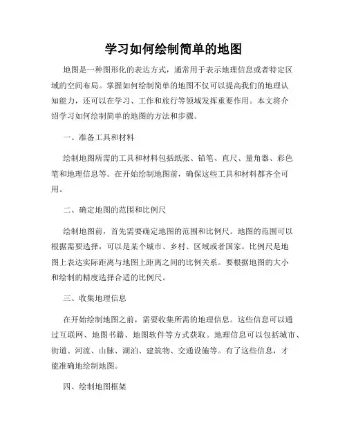 学习如何绘制简单的地图