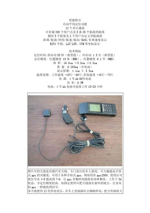 GPS2000中文使用说明书