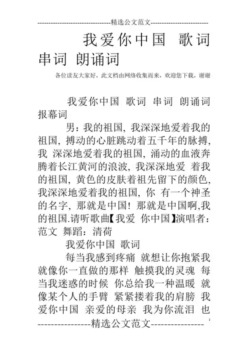我爱你中国 歌词 串词 朗诵词
