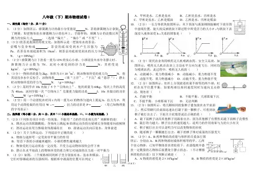 2020八年级(下)期末物理试卷