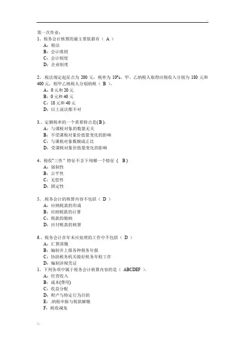 税务会计1-7答案