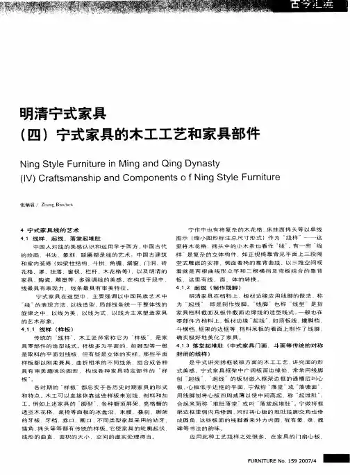 明清宁式家具(四)宁式家具的木工工艺和家具部件
