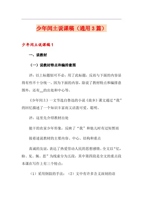 少年闰土说课稿(通用3篇)