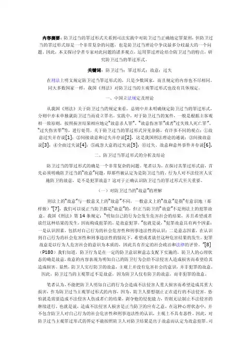 论防卫过当（毛）