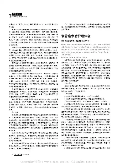 食管癌术后护理体会