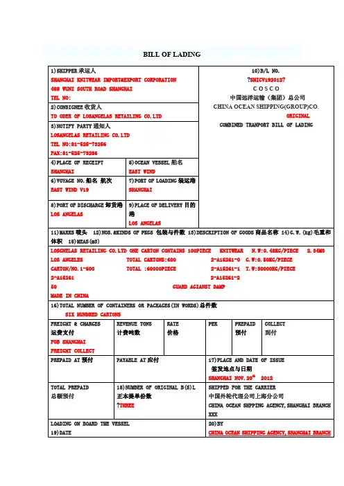 海运提单+发票+装箱单+保险单