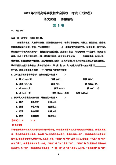 2019年天津卷语文高考试题(解析版)