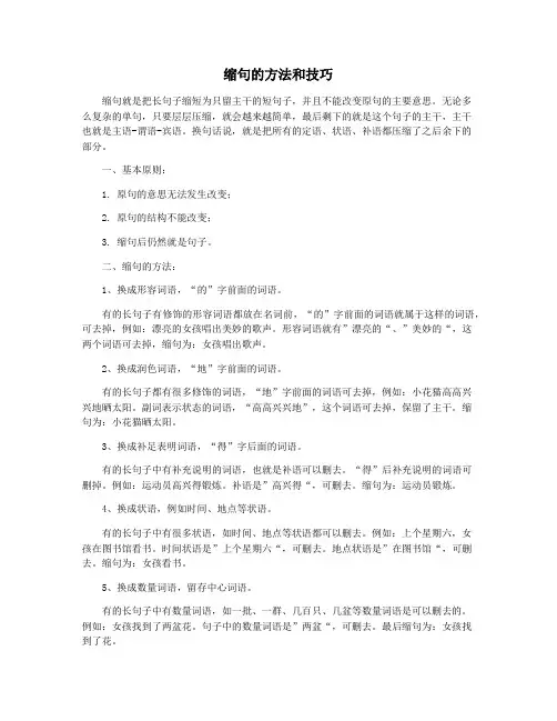 缩句的方法和技巧