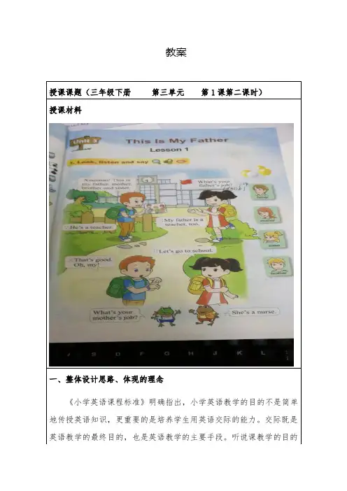 三年级下册英语教案-Unit3 This Is My Father Lesson 1 重大版 (2)
