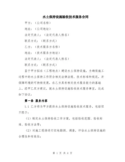 水土保持设施验收技术服务合同