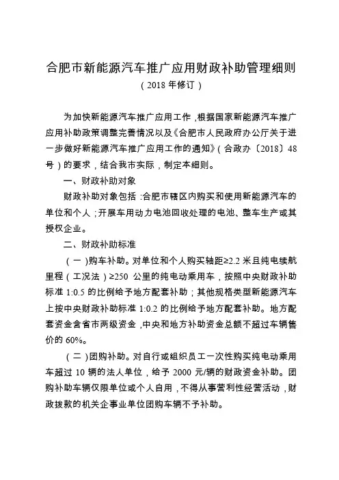 合肥市新能源汽车推广应用财政补助管理细则