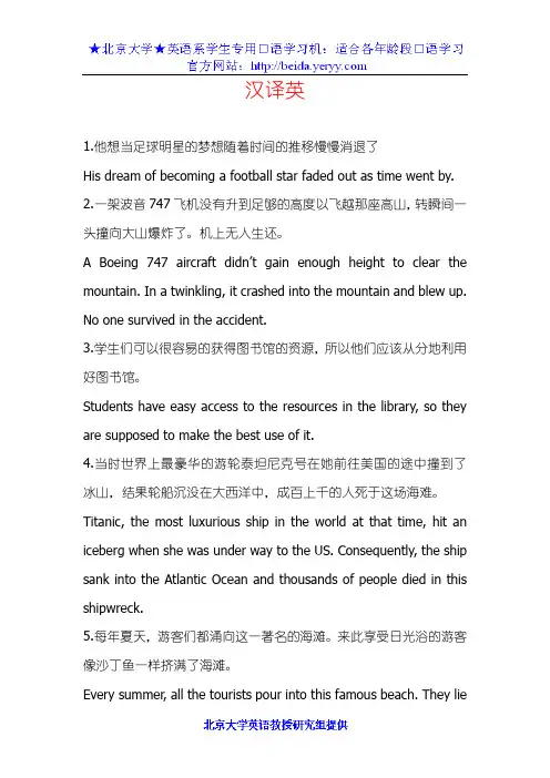 英语上篇汉译英及完型答案