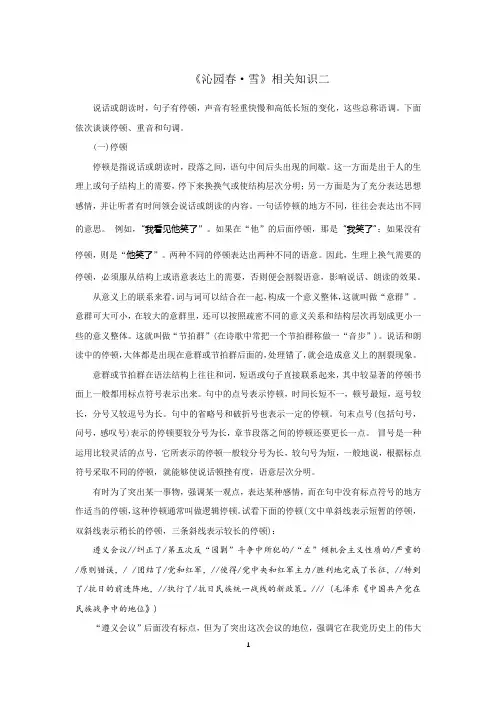 《沁园春·雪》相关知识二