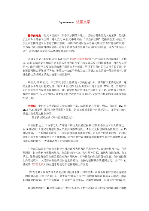 法国文学