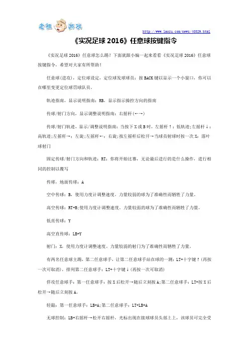 《实况足球2016》任意球按键指令
