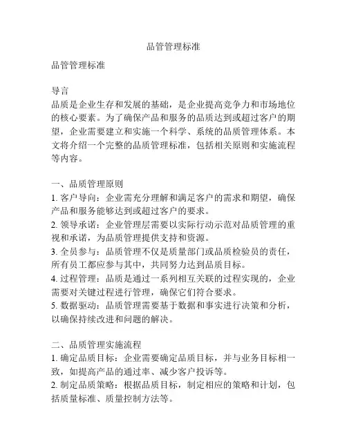 品管管理标准