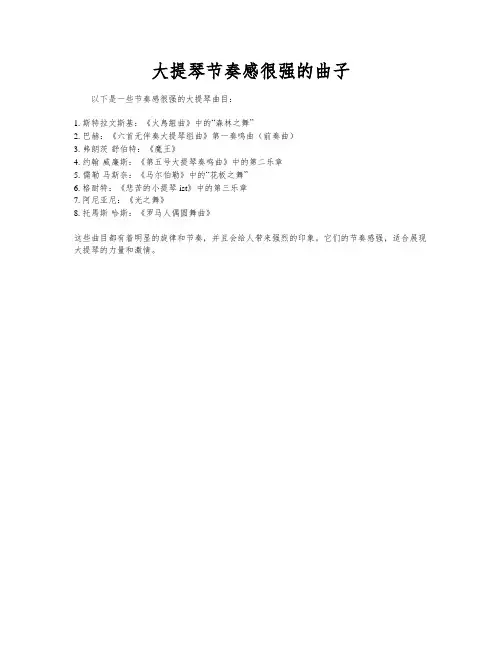 大提琴节奏感很强的曲子