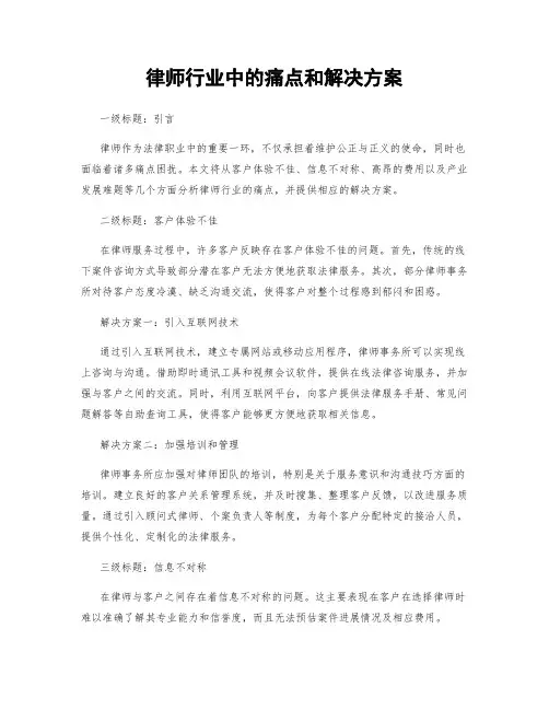 律师行业中的痛点和解决方案