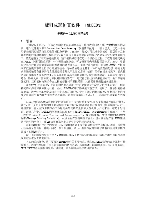 板料成形仿真软件INDEED