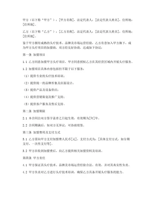 头疗加盟合同协议书模板
