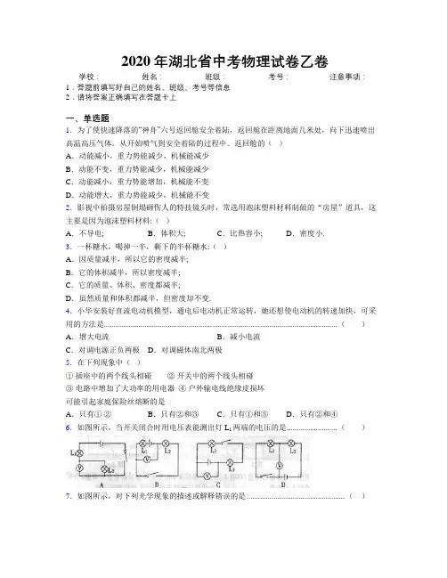 2020年湖北省中考物理试卷乙卷附解析