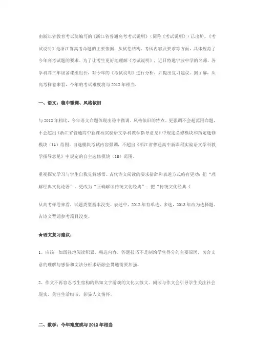 浙江省2013年高考各科目考试说明分析