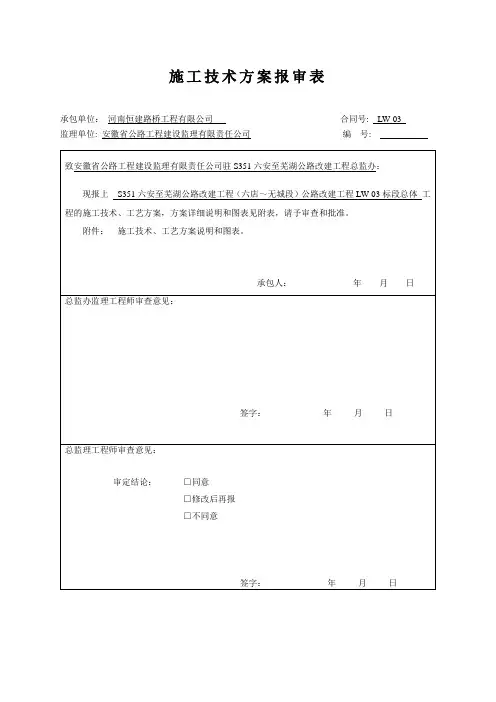 总体开工报告-桥、路基、路面全面的(DOC)