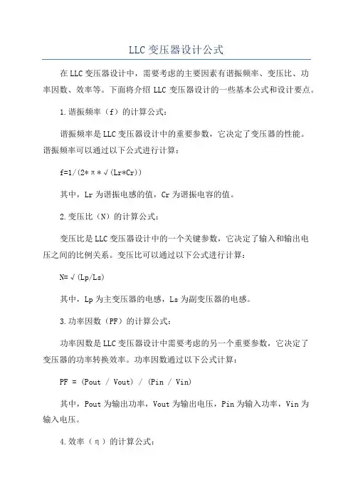 LLC变压器设计公式