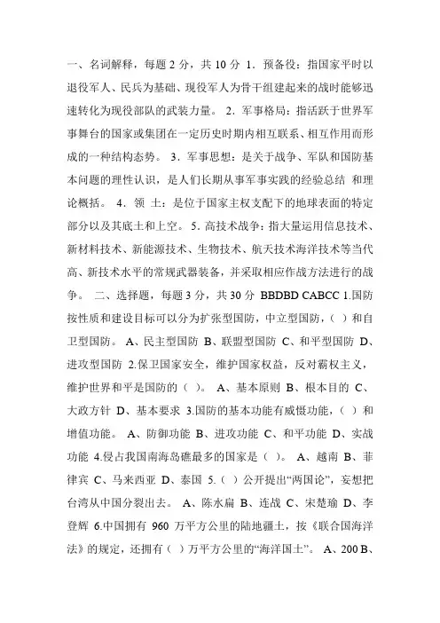大学现代军事理论期末考试试题与答案