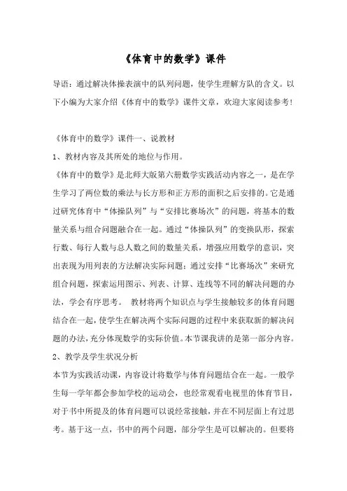 《体育中的数学》课件