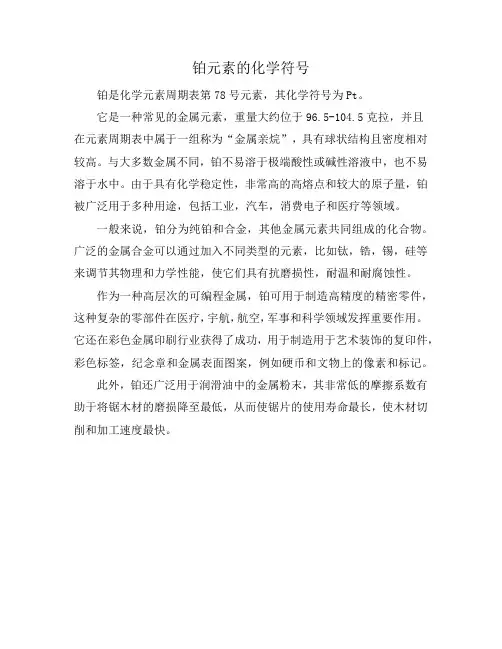 铂元素的化学符号