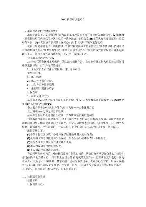 2024社保可以退吗？