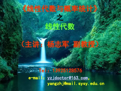 线性代数与概率统计